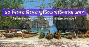 Eid Vacation in Thailand